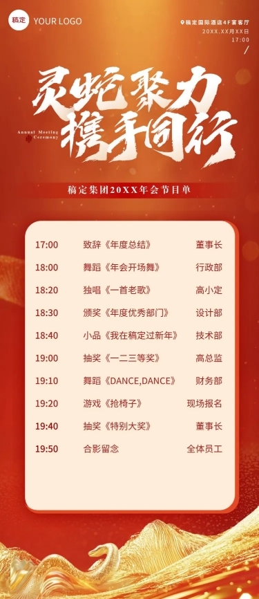 年终年会3D山峰蛇形年会节目单长图海报AIGC