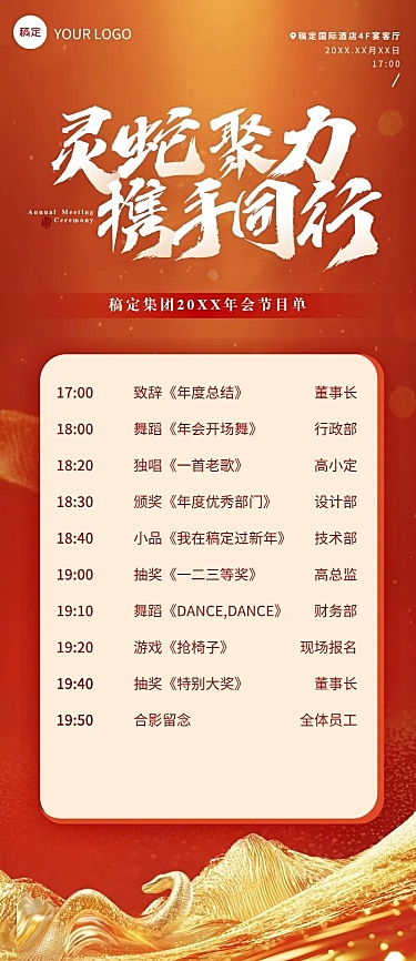 年终年会3D山峰蛇形年会节目单长图海报AIGC