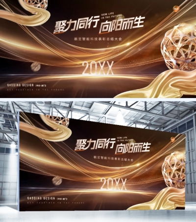 年终年会轻奢螺旋几何年会主题展板AIGC
