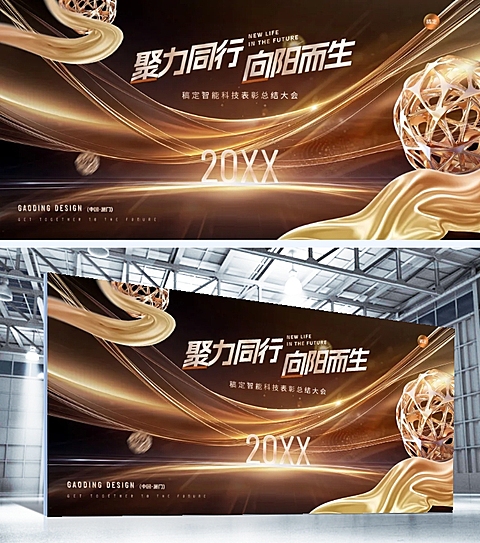 年终年会轻奢螺旋几何年会主题展板AIGC
