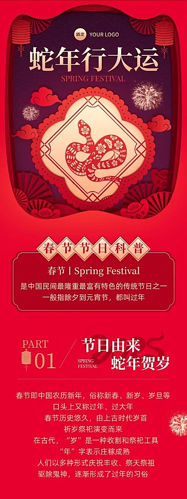 红色过年春节习俗剪纸风微信文章长图