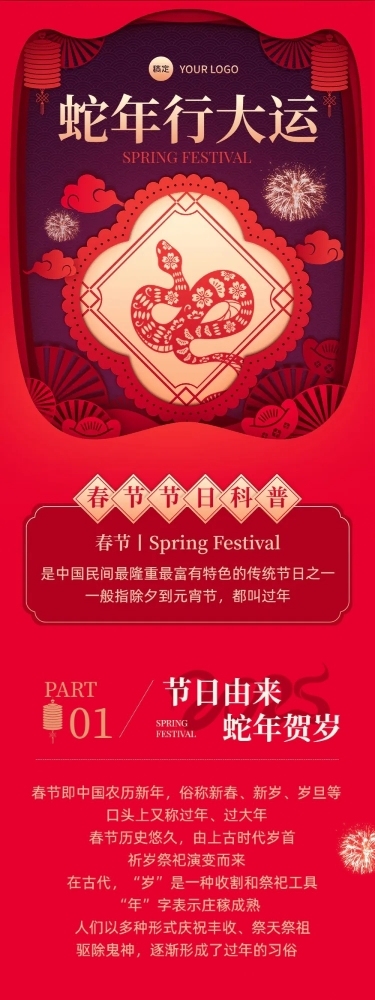红色过年春节习俗剪纸风微信文章长图