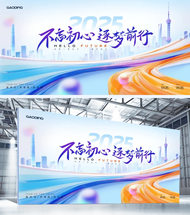 点击进入编辑 年终年会立体抽象线条年会主题展板AIGC预览效果