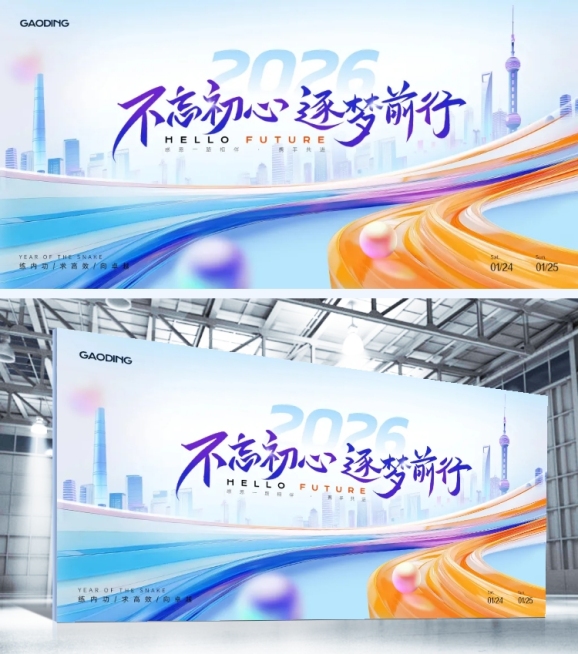 年终年会立体抽象线条年会主题展板AIGC预览效果