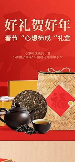 春节年货节新年好礼送礼茶叶白酒详情页AIGC