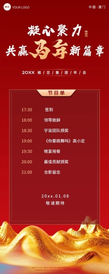 年终年会主题节目单长图海报AIGC预览效果