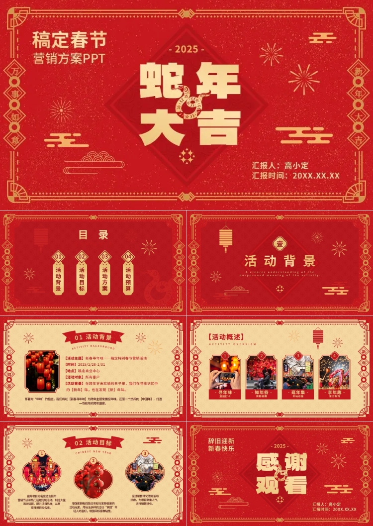 点击进入编辑 春节活动营销方案喜庆感PPT套装AIGC预览效果