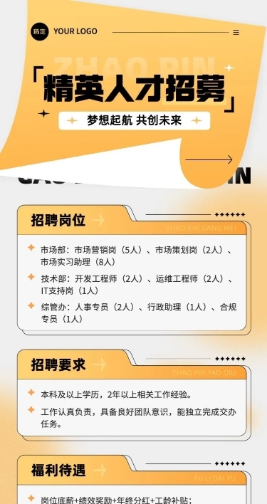 企业服务求职招聘宣传长图海报
