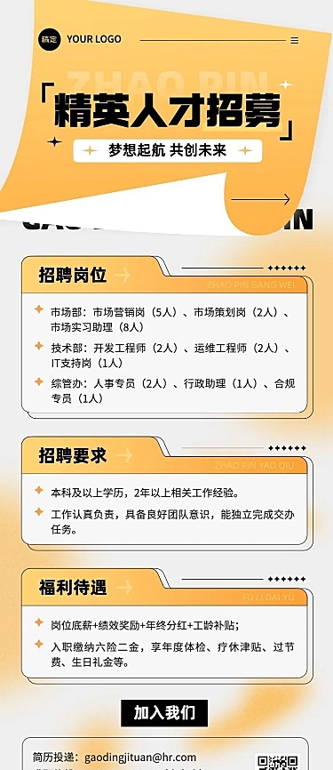 企业服务求职招聘宣传长图海报