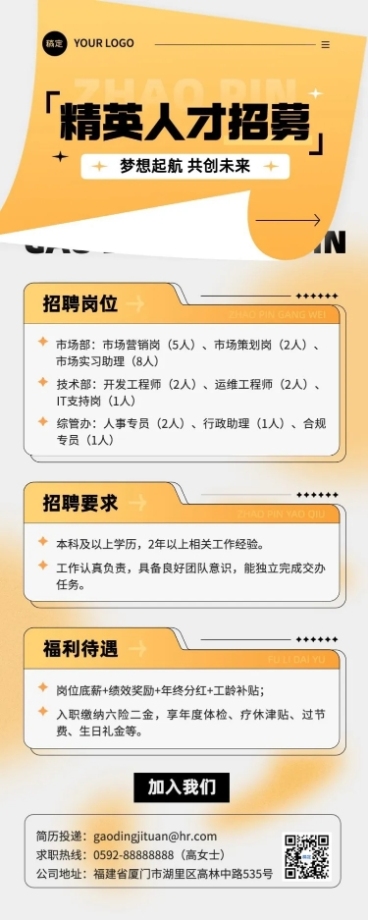 企业服务求职招聘宣传长图海报预览效果