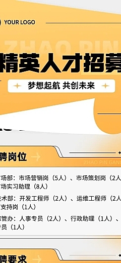 企业服务求职招聘宣传长图海报