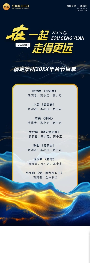 年终年会粒子山峰年会节目单长图海报AIGC