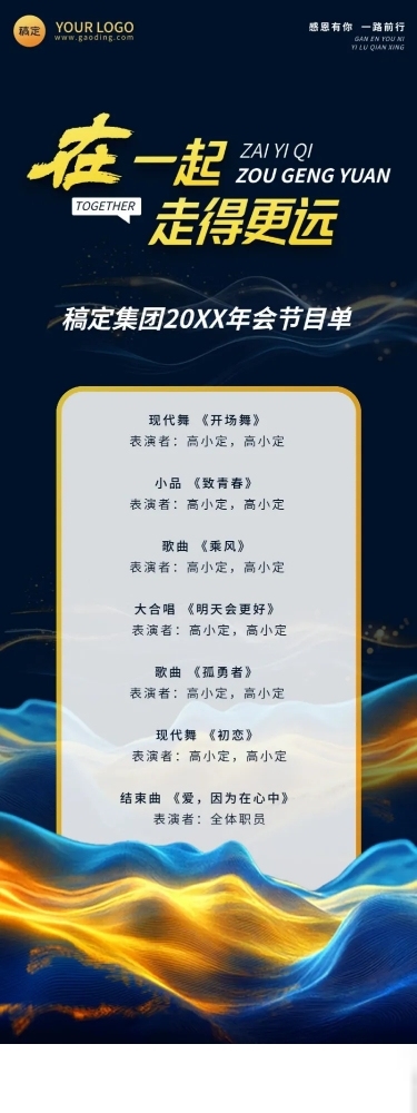 年终年会粒子山峰年会节目单长图海报AIGC