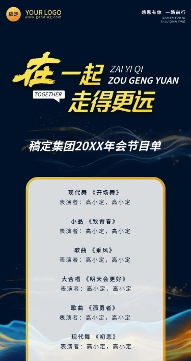 年终年会粒子山峰年会节目单长图海报AIGC