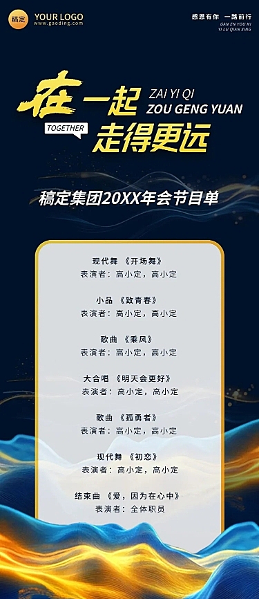 年终年会粒子山峰年会节目单长图海报AIGC