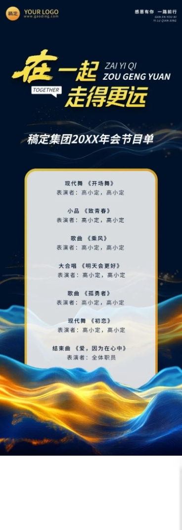 年终年会粒子山峰年会节目单长图海报AIGC预览效果