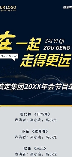 年终年会粒子山峰年会节目单长图海报AIGC