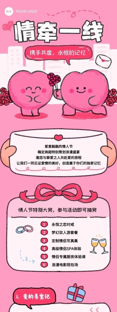 情人节节日活动营销宣传引流文章长图