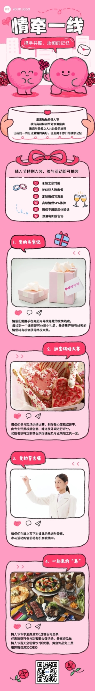 情人节节日活动营销宣传引流文章长图预览效果