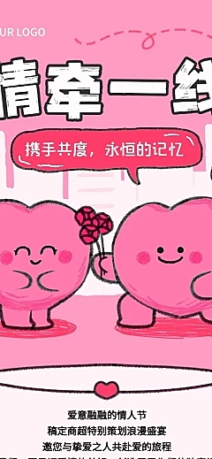 情人节节日活动营销宣传引流文章长图