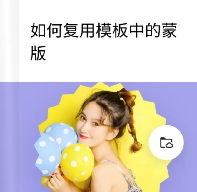 web模板中的蒙版复用教程预览效果