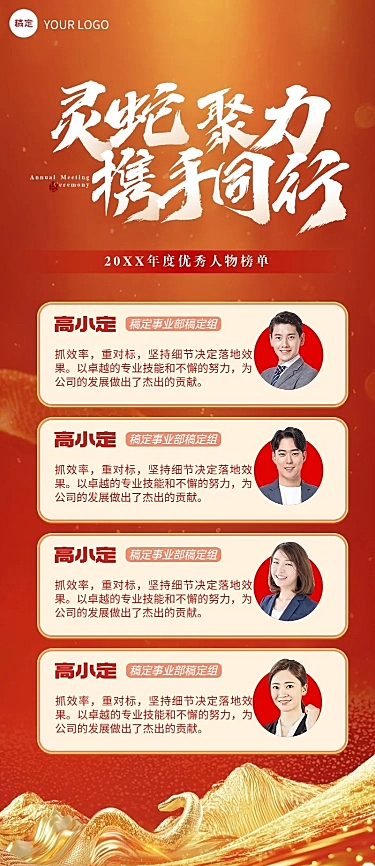 年终年会3D山峰蛇形年会表彰长图海报AIGC