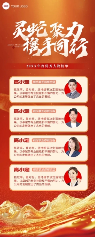 年终年会3D山峰蛇形年会表彰长图海报AIGC预览效果