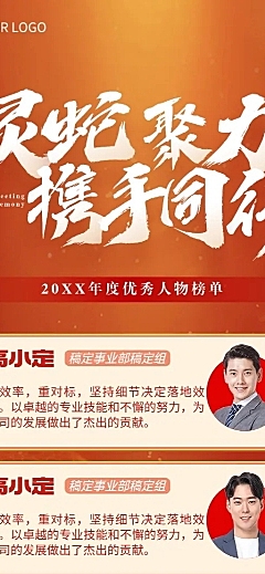 年终年会3D山峰蛇形年会表彰长图海报AIGC