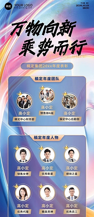 年终年会七彩玻璃年会表彰颁奖长图海报