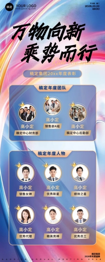 年终年会七彩玻璃年会表彰颁奖长图海报预览效果