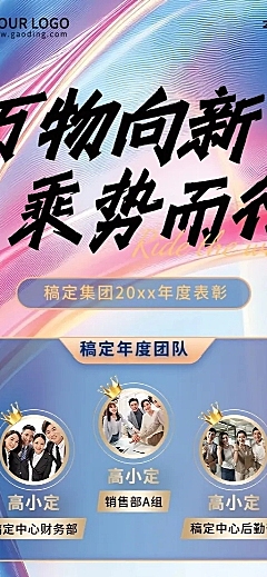 年终年会七彩玻璃年会表彰颁奖长图海报