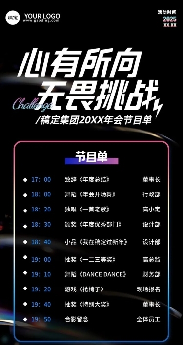 年终年会七彩玻璃年会节目单AIGC