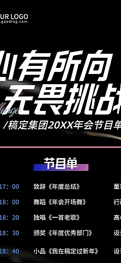 年终年会七彩玻璃年会节目单AIGC
