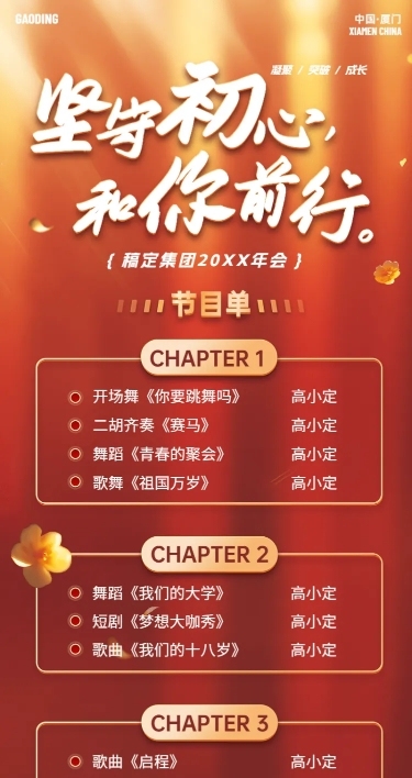 年终年会发光字体节目单长图海报AIGC
