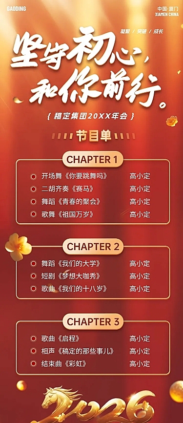 年终年会发光字体节目单长图海报AIGC