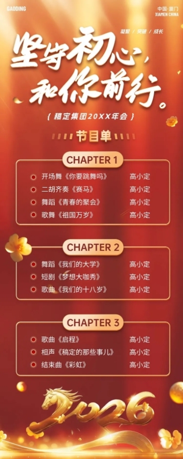 年终年会发光字体节目单长图海报AIGC预览效果