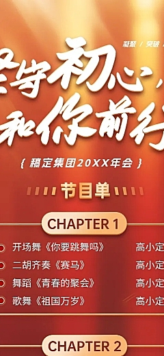 年终年会发光字体节目单长图海报AIGC