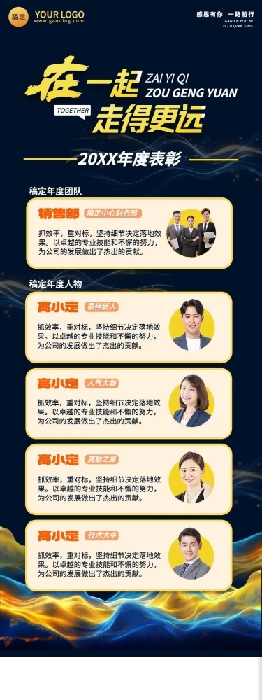 年终年会粒子山峰年会员工表彰长图海报AIGC