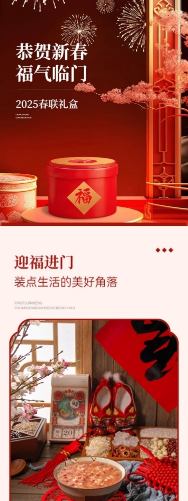 年货节红色新年礼盒详情页AIGC