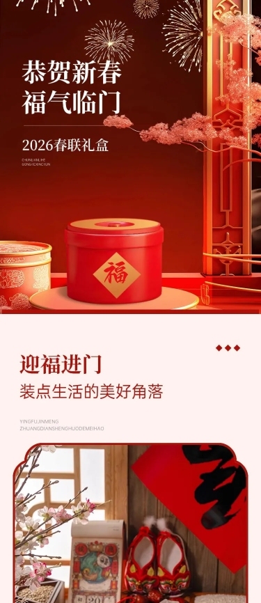 年货节红色新年礼盒详情页AIGC