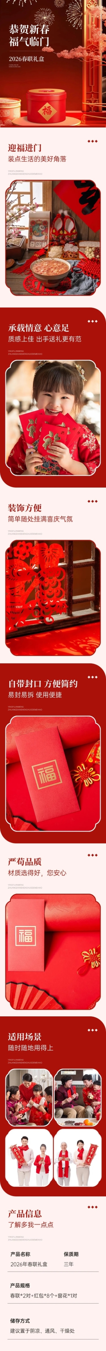 年货节红色新年礼盒详情页AIGC预览效果