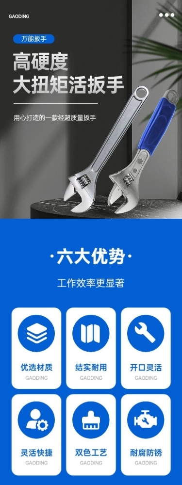 电商五金工程产品营销商品详情页