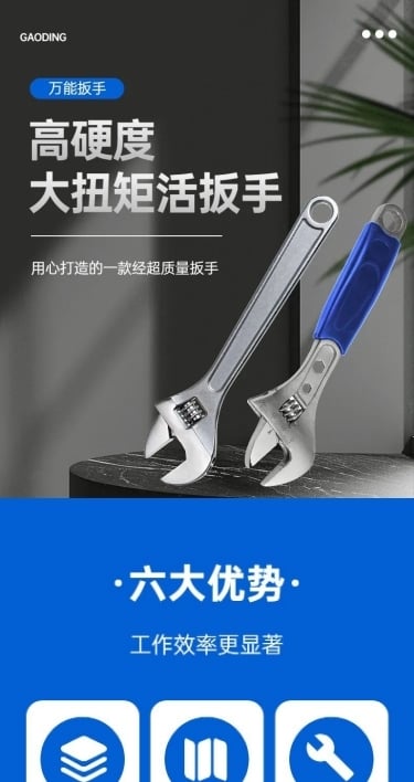 电商五金工程产品营销商品详情页