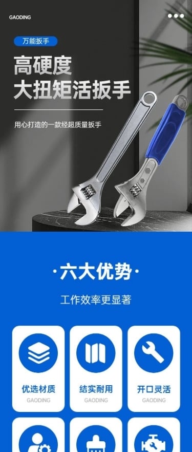 电商五金工程产品营销商品详情页