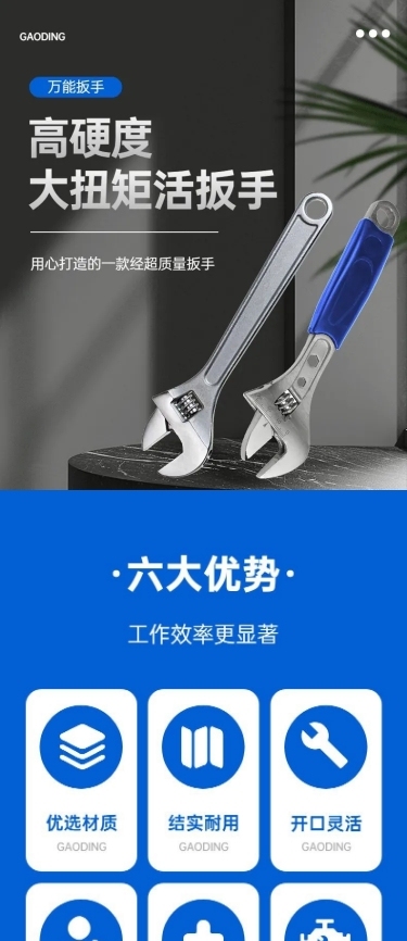 电商五金工程产品营销商品详情页