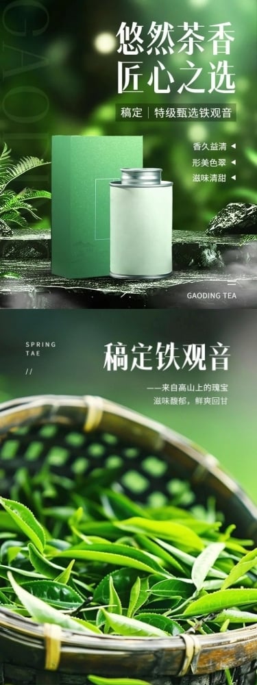 电商茶叶营销卖货商品详情页