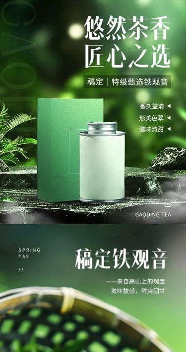 电商茶叶营销卖货商品详情页