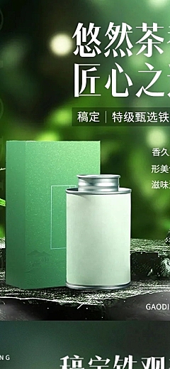 电商茶叶营销卖货商品详情页