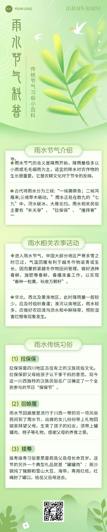 雨水节气祝福习俗科普清新渐变文章长图