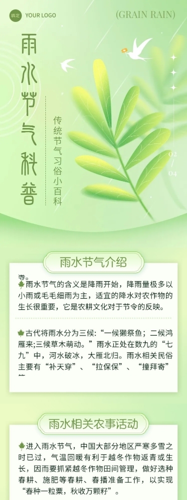 雨水节气祝福习俗科普清新渐变文章长图